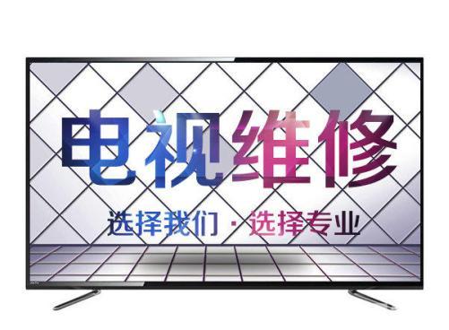 电视机影音设备维修